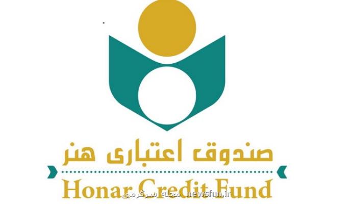 مقرری ماهیانه اعضای صندوق اعتباری هنر افزایش می یابد؟