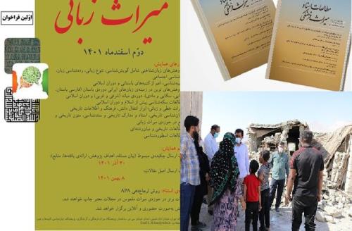 انتشار مطالعات اسناد میراثی و همایشی برای زبان های ایرانی