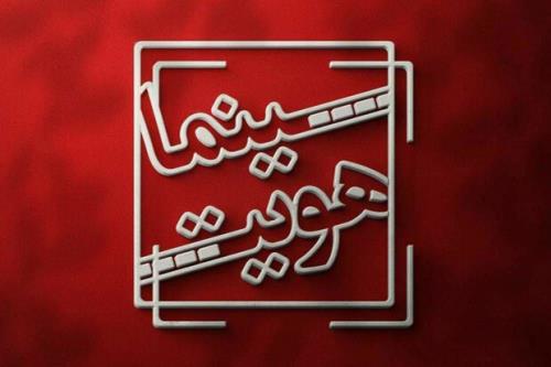 سینما هویت به آنتن شبکه امید بازگشت