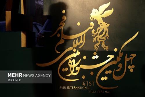 شروع اکران فیلم های جشنواره فجر در مشهد