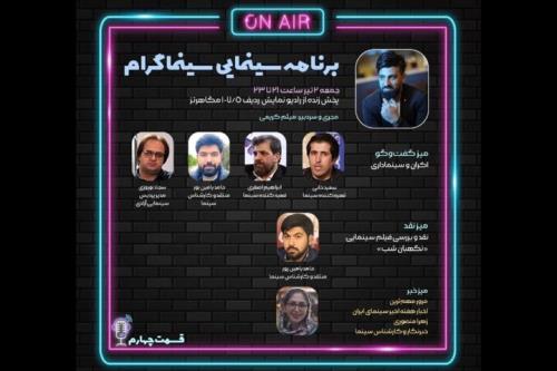 سوژه چرخه اکران و سینماداری روی میز چهارمین سینماگرام