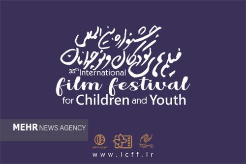 آخرین فرصت ارسال اثر به جشنواره فیلم کودکان و نوجوانان