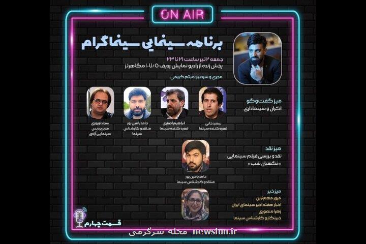 سوژه چرخه اکران و سینماداری روی میز چهارمین سینماگرام