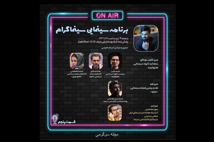 سینماگرام به سراغ سینمای هنر و تجربه می رود