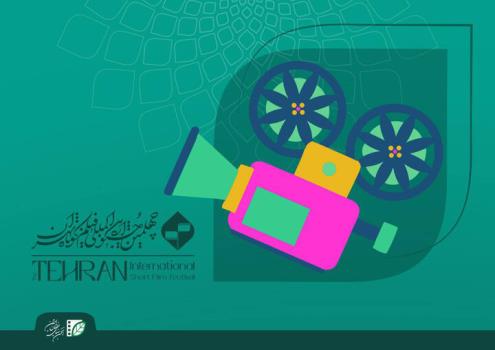 فیلمهای بخش کتاب و سینما جشنواره فیلم کوتاه تهران عرضه شدند