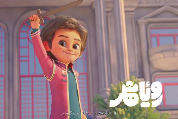 انتشار تیزر انیمیشن رویاشهر