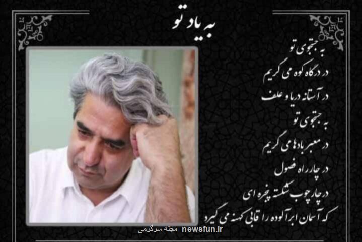 پیکر مجید فروغی فردا تشییع می شود