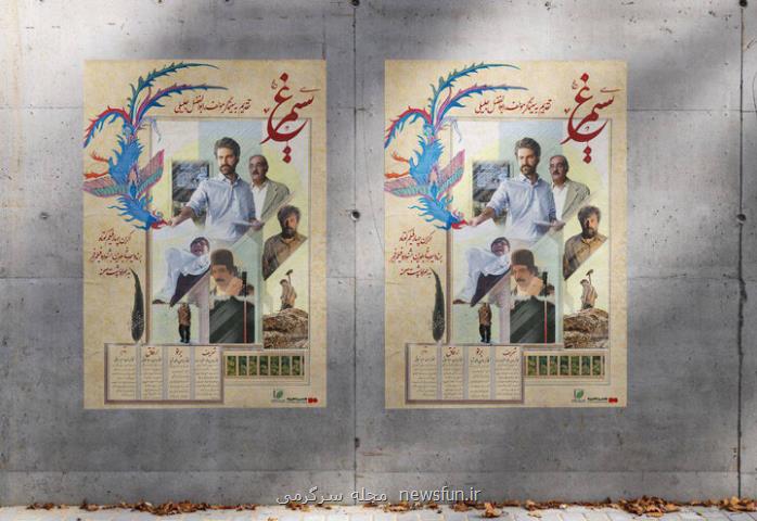 انتشار تیزر فیلم های کوتاه سیمرغ با صدای هوتن شکیبا