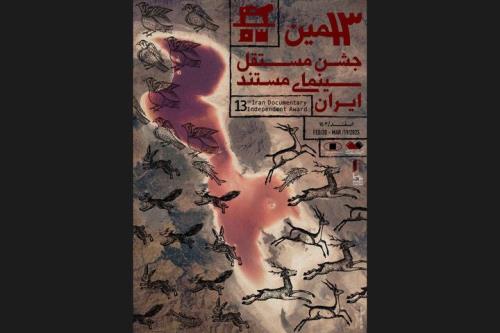 اعلام جزئیات آماری جشن مستقل سینمای مستند