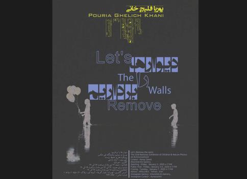 دیوارها را برداریم  در خورشید