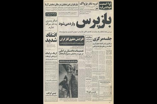 نمایشنامه خوانی بازجو وارد می شود در سالن نمایش آریا