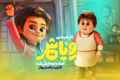 نسخه تغییریافته رویاشهر آماده نمایش شد
