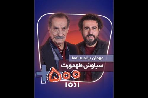سیاوس طهمورث به ۱۰۰۱ می آید