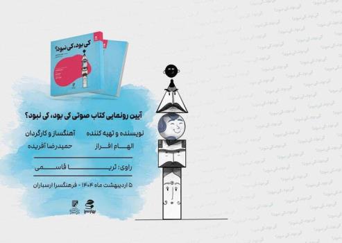 رونمایی از کی بود کی نبود با صدای ثریا قاسمی و آهنگ پژمان حدادی