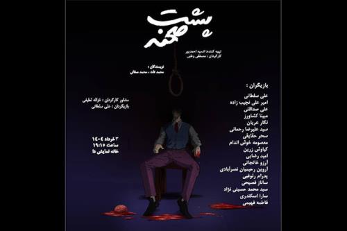 اجرای نمایشنامه خوانی پشت صحنه در خانه نمایش دا