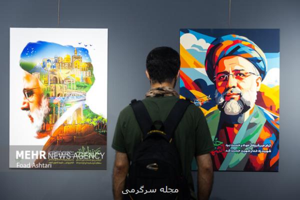 پوسترهای خادمان ملت راه اندازی شد منتخبی از ۲ هزار پوستر