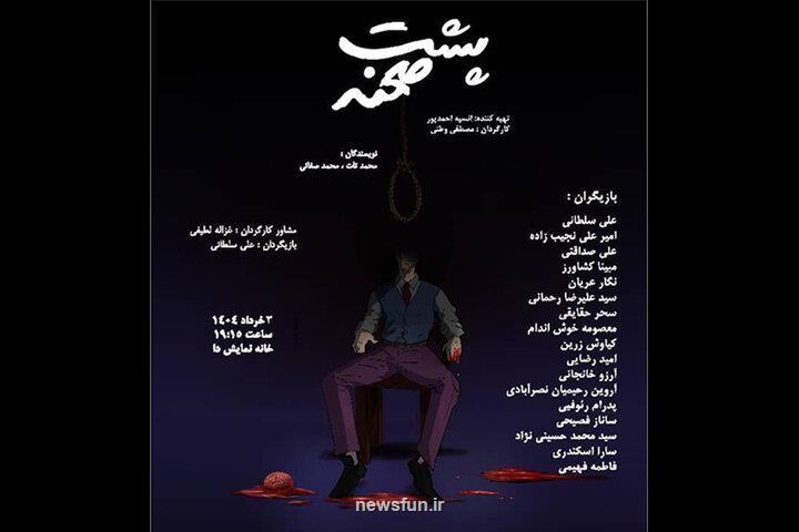 اجرای نمایشنامه خوانی پشت صحنه در خانه نمایش دا