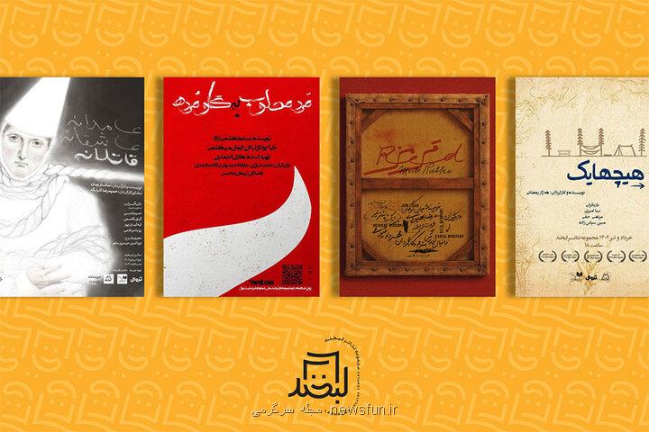 آغاز فعالیتهای مجموعه تئاتر لبخند و عمارت نوفل لوشاتو