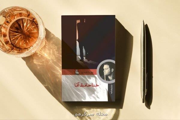 جبر جغرافیایی و نژادی در خداحافظ آقا دوران برده داری نمایشنامه شد