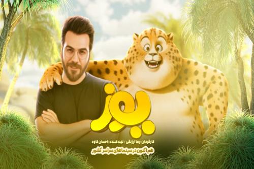 گرشا رضایی برای یوز خواند، انتشار قطعه ایران
