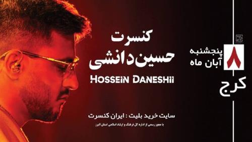 برگزاری کنسرت حسین دانشی