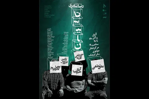 اجرای تاسیان در مرکز تئاتر مولوی