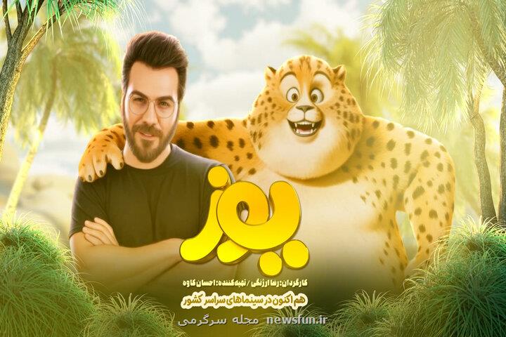 گرشا رضایی برای یوز خواند، انتشار قطعه ایران