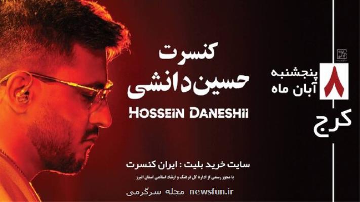 برگزاری کنسرت حسین دانشی