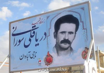 در رابطه با یک نجات