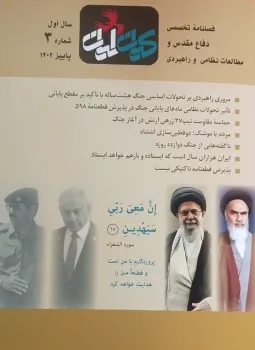 ناگفته هایی از جنگ 12روزه در شماره جدید فصلنامه کیان