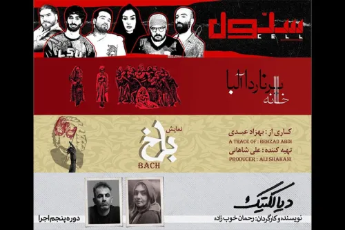 اجرای ۴ نمایش در عمارت نوفل لوشاتو