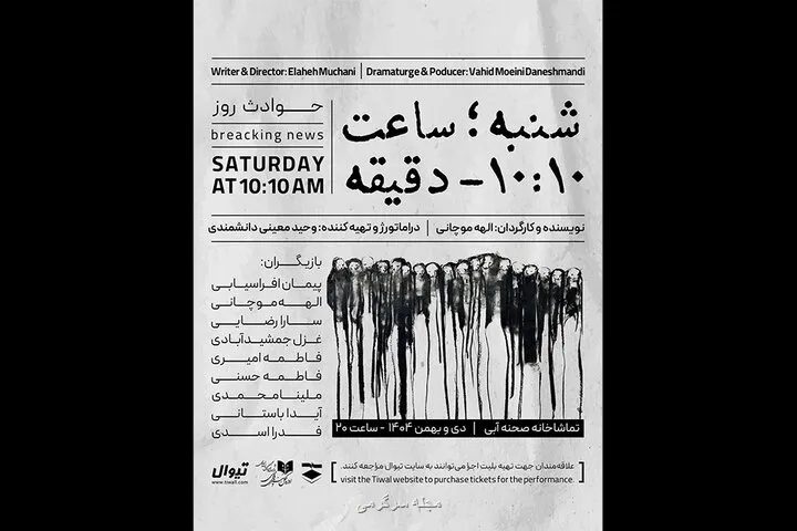 ۱۰ دقیقه در تماشاخانه صحنه آبی